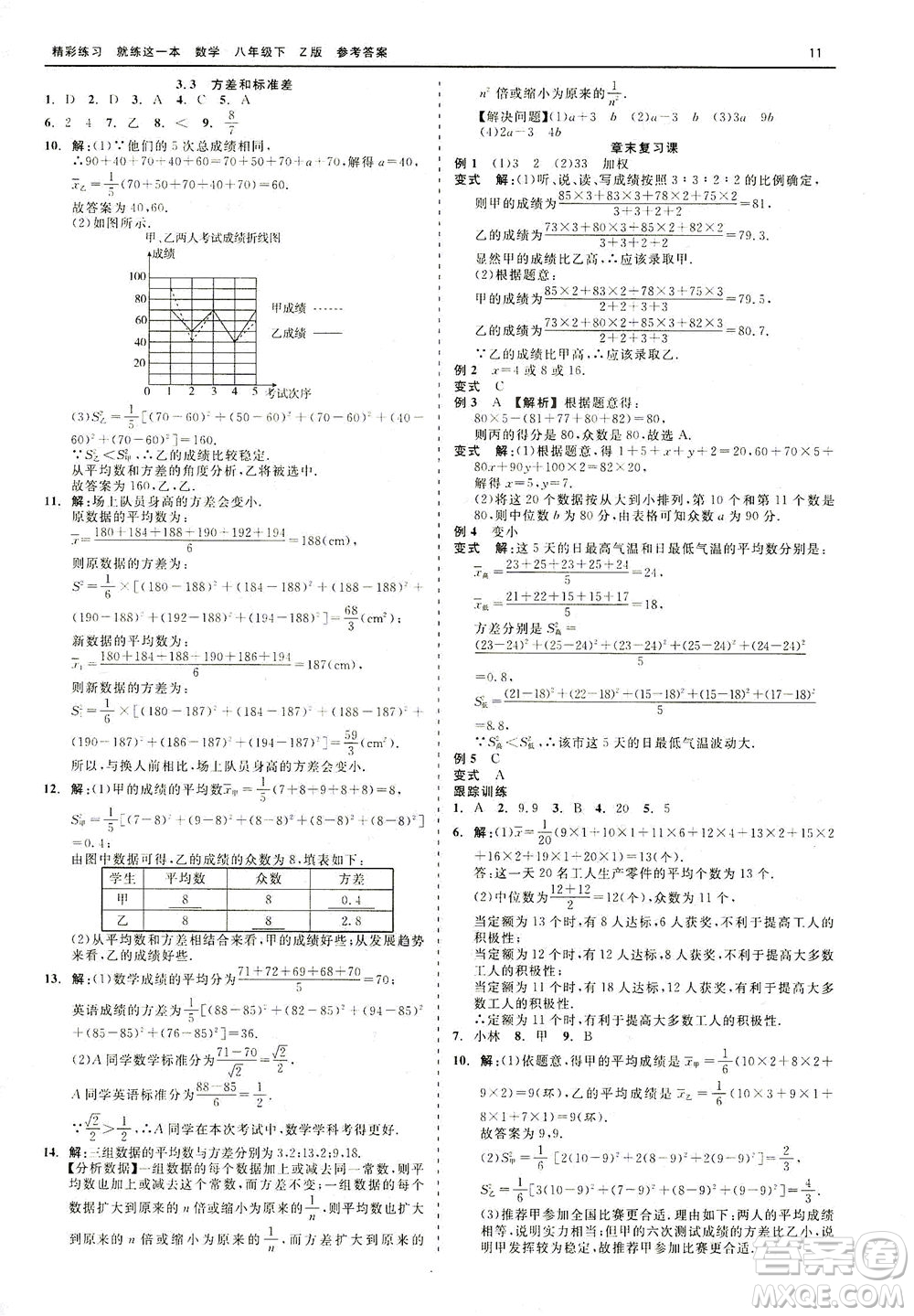 浙江工商大學(xué)出版社2021精彩練習(xí)就練這一本八年級(jí)數(shù)學(xué)下冊(cè)浙教版答案