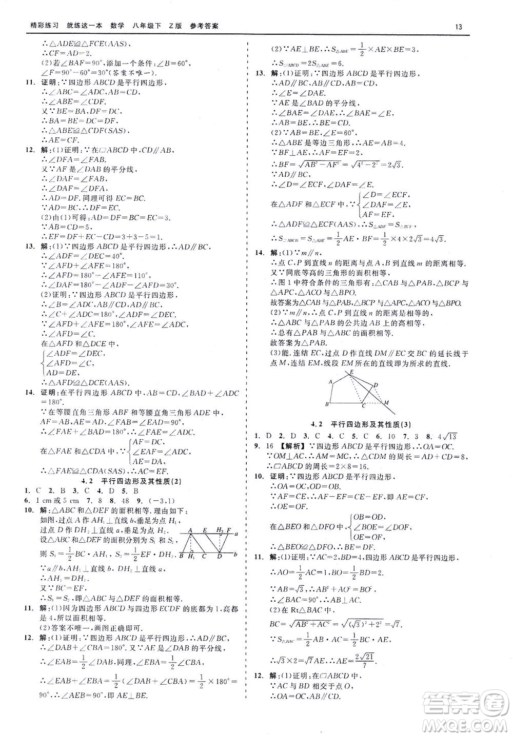 浙江工商大學(xué)出版社2021精彩練習(xí)就練這一本八年級(jí)數(shù)學(xué)下冊(cè)浙教版答案