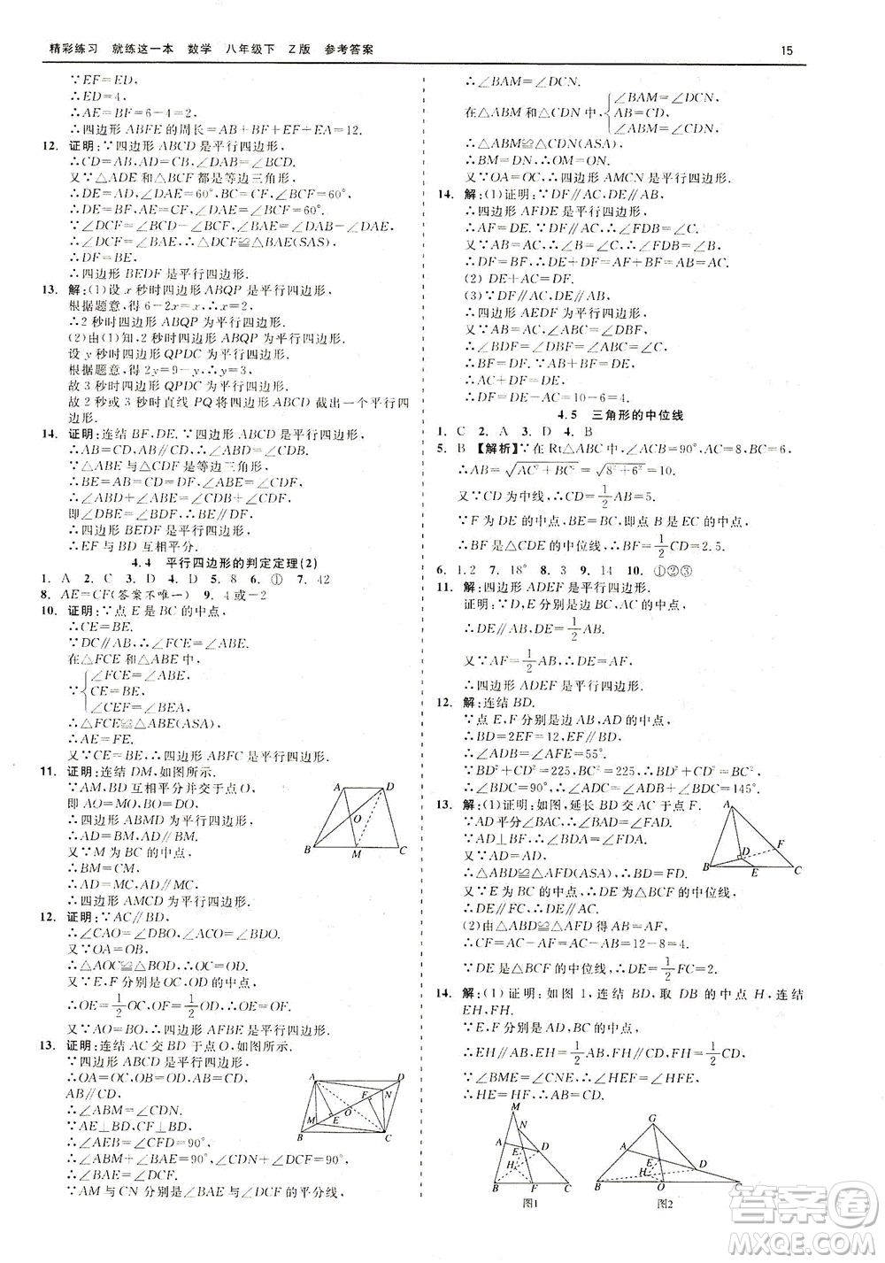 浙江工商大學(xué)出版社2021精彩練習(xí)就練這一本八年級(jí)數(shù)學(xué)下冊(cè)浙教版答案