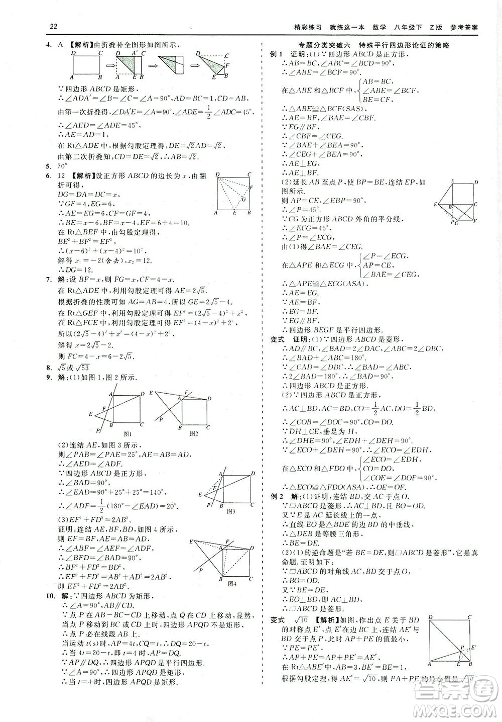 浙江工商大學(xué)出版社2021精彩練習(xí)就練這一本八年級(jí)數(shù)學(xué)下冊(cè)浙教版答案