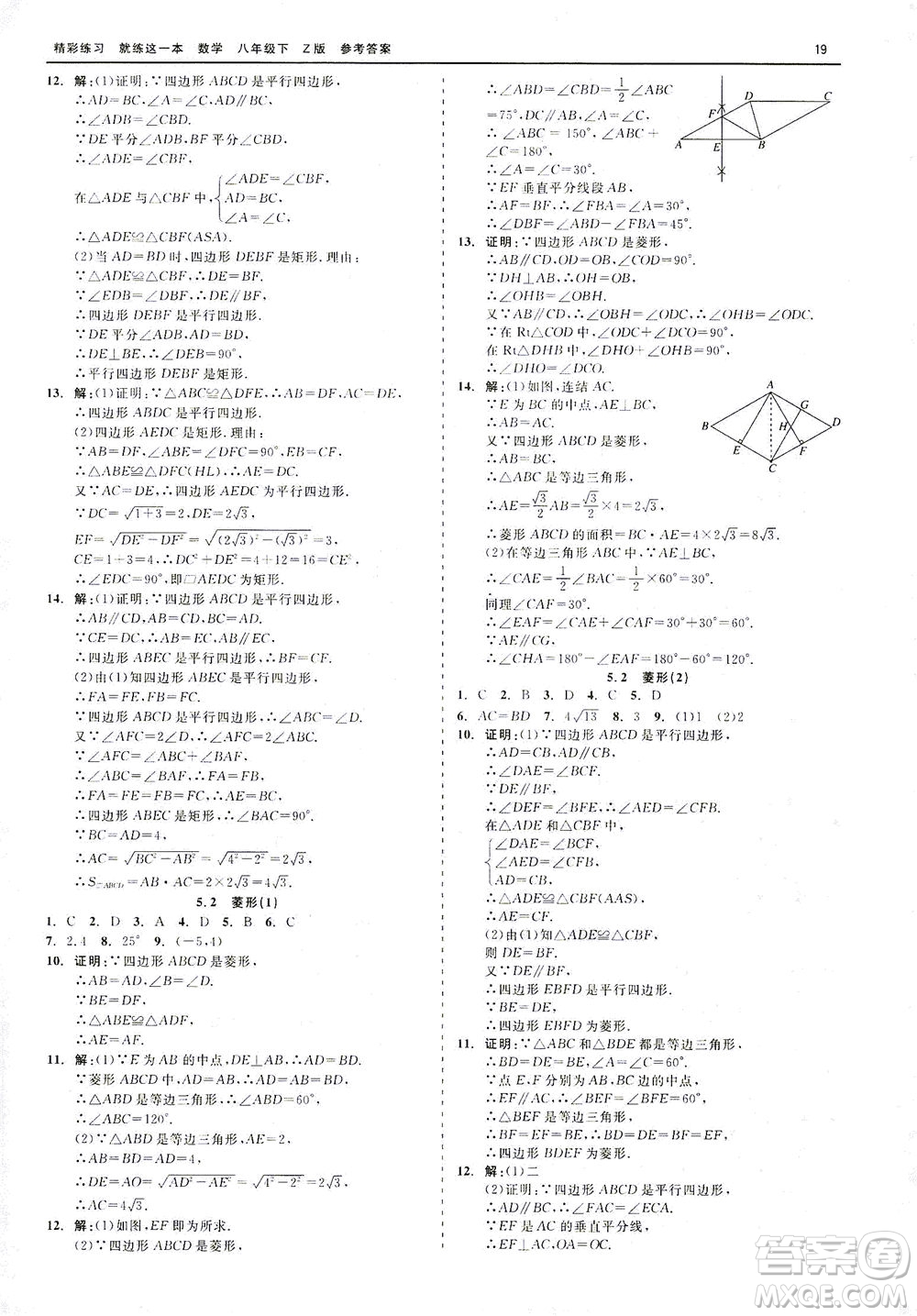 浙江工商大學(xué)出版社2021精彩練習(xí)就練這一本八年級(jí)數(shù)學(xué)下冊(cè)浙教版答案