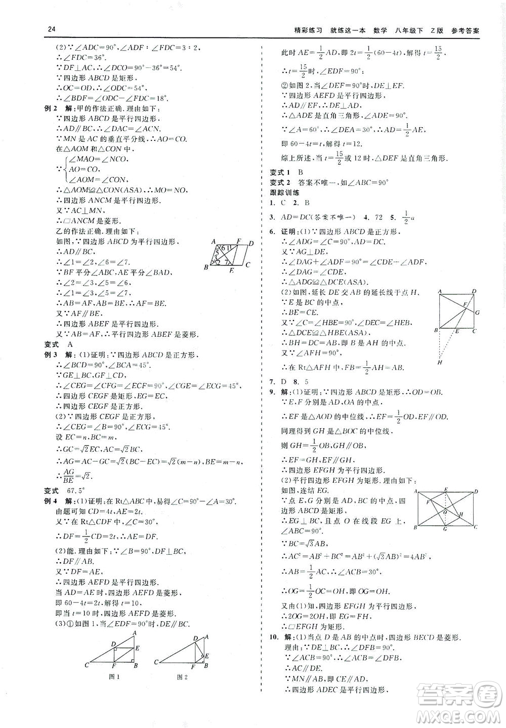 浙江工商大學(xué)出版社2021精彩練習(xí)就練這一本八年級(jí)數(shù)學(xué)下冊(cè)浙教版答案