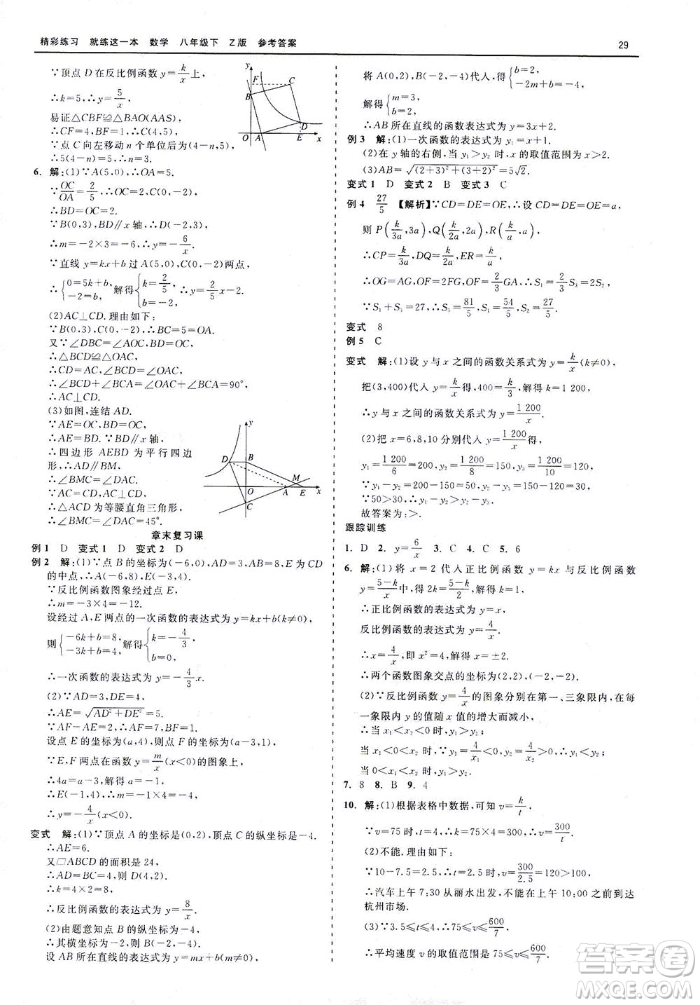 浙江工商大學(xué)出版社2021精彩練習(xí)就練這一本八年級(jí)數(shù)學(xué)下冊(cè)浙教版答案