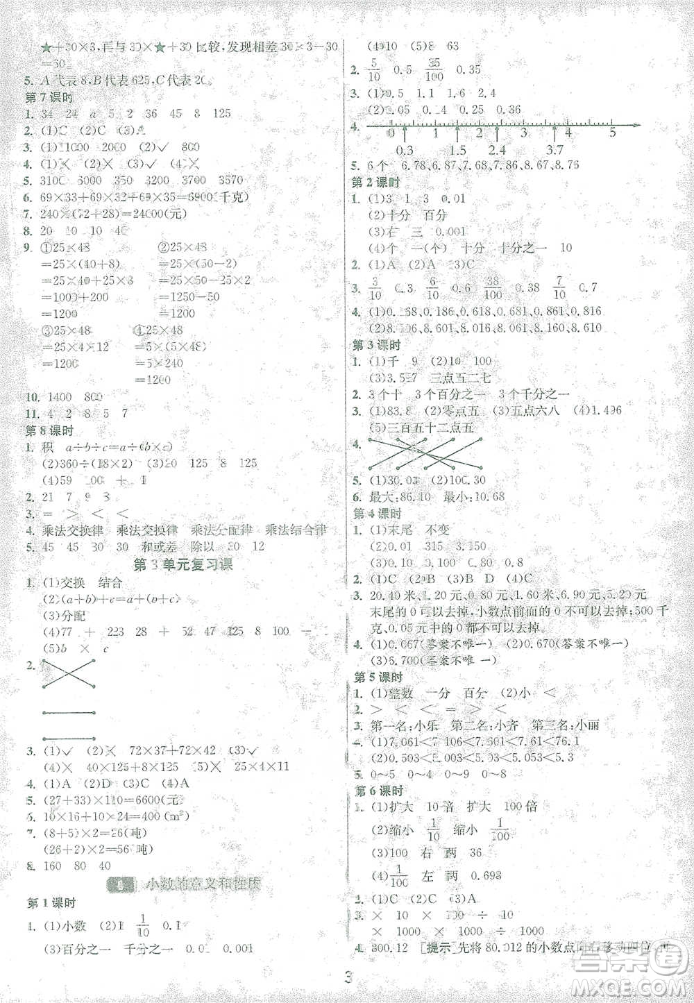 江蘇人民出版社2021年1課3練單元達標測試四年級下冊數(shù)學(xué)人教版參考答案