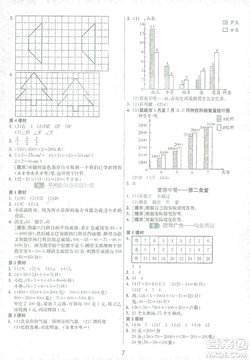 江蘇人民出版社2021年1課3練單元達標測試四年級下冊數(shù)學(xué)人教版參考答案