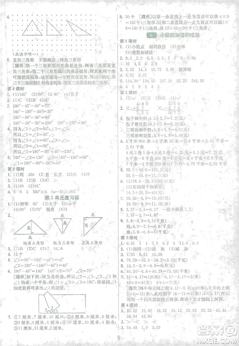 江蘇人民出版社2021年1課3練單元達標測試四年級下冊數(shù)學(xué)人教版參考答案