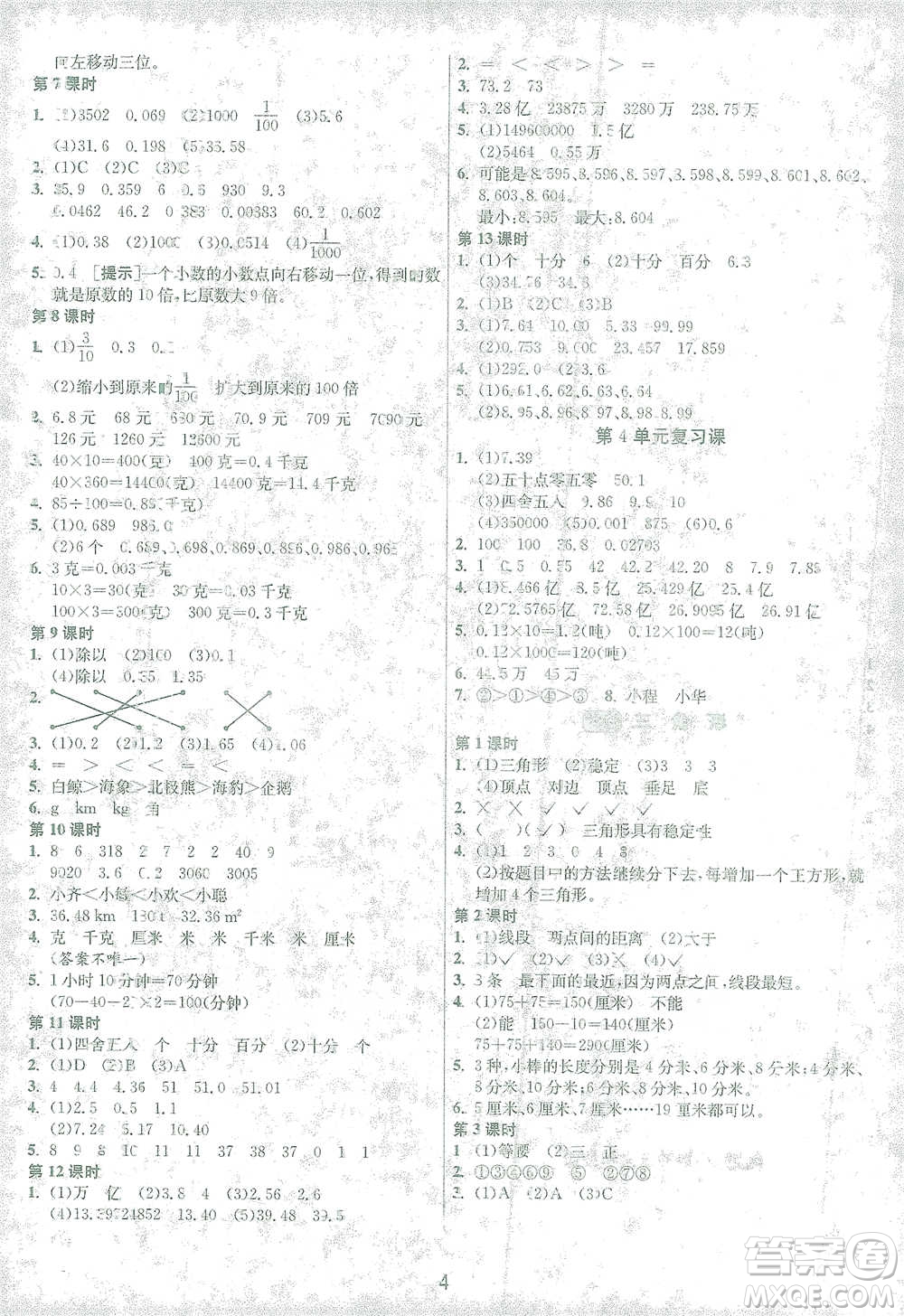 江蘇人民出版社2021年1課3練單元達標測試四年級下冊數(shù)學(xué)人教版參考答案