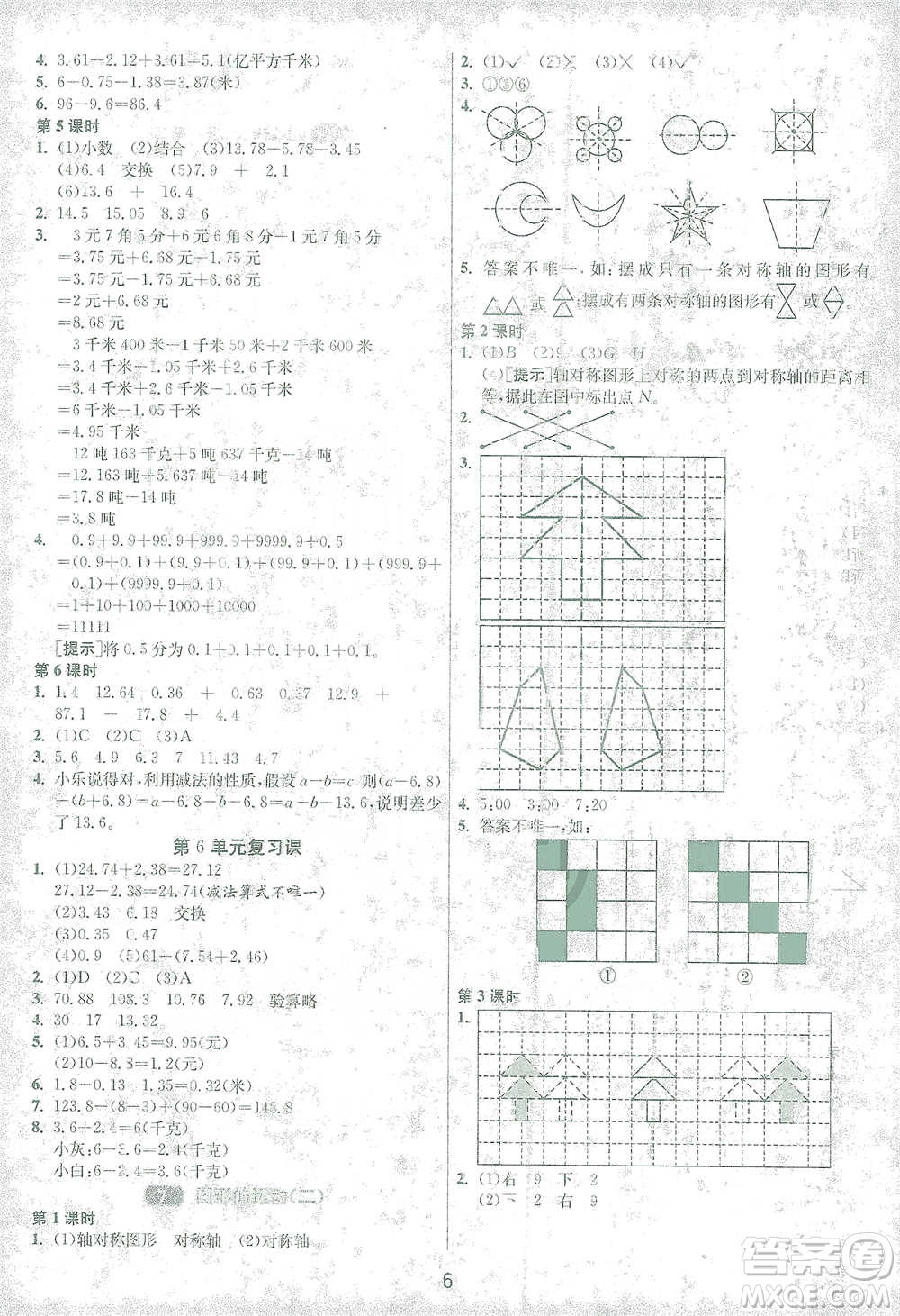 江蘇人民出版社2021年1課3練單元達標測試四年級下冊數(shù)學(xué)人教版參考答案