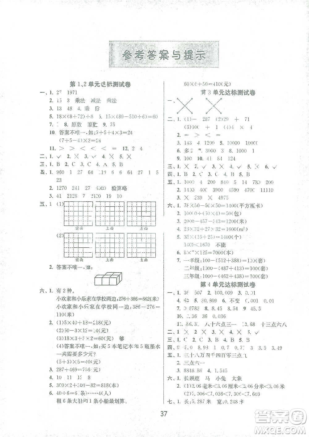 江蘇人民出版社2021年1課3練單元達標測試四年級下冊數(shù)學(xué)人教版參考答案