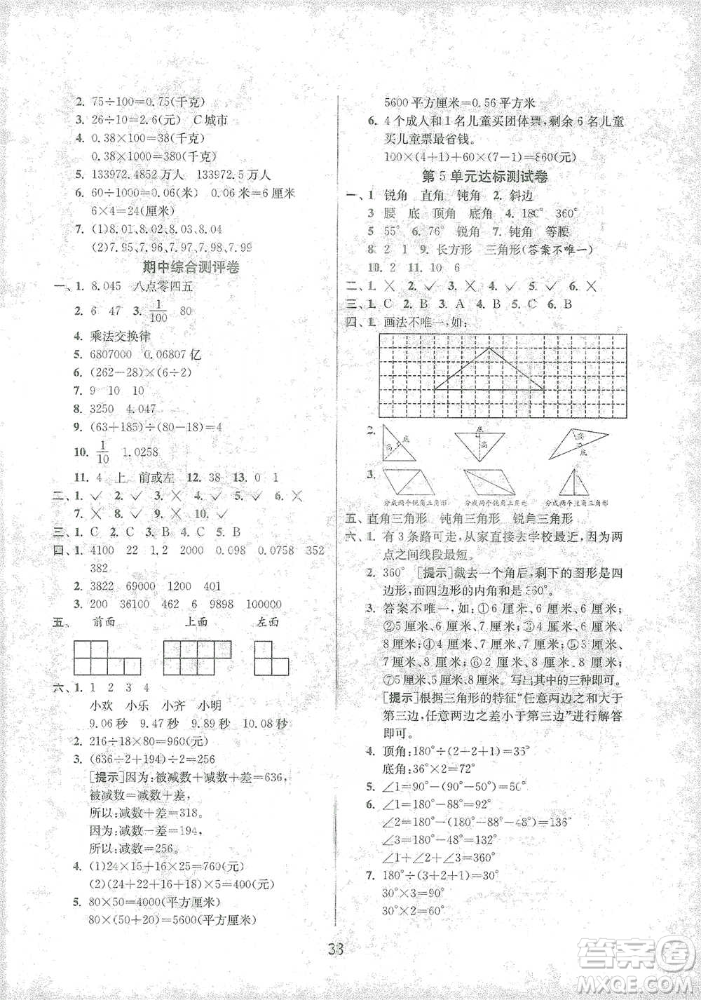 江蘇人民出版社2021年1課3練單元達標測試四年級下冊數(shù)學(xué)人教版參考答案