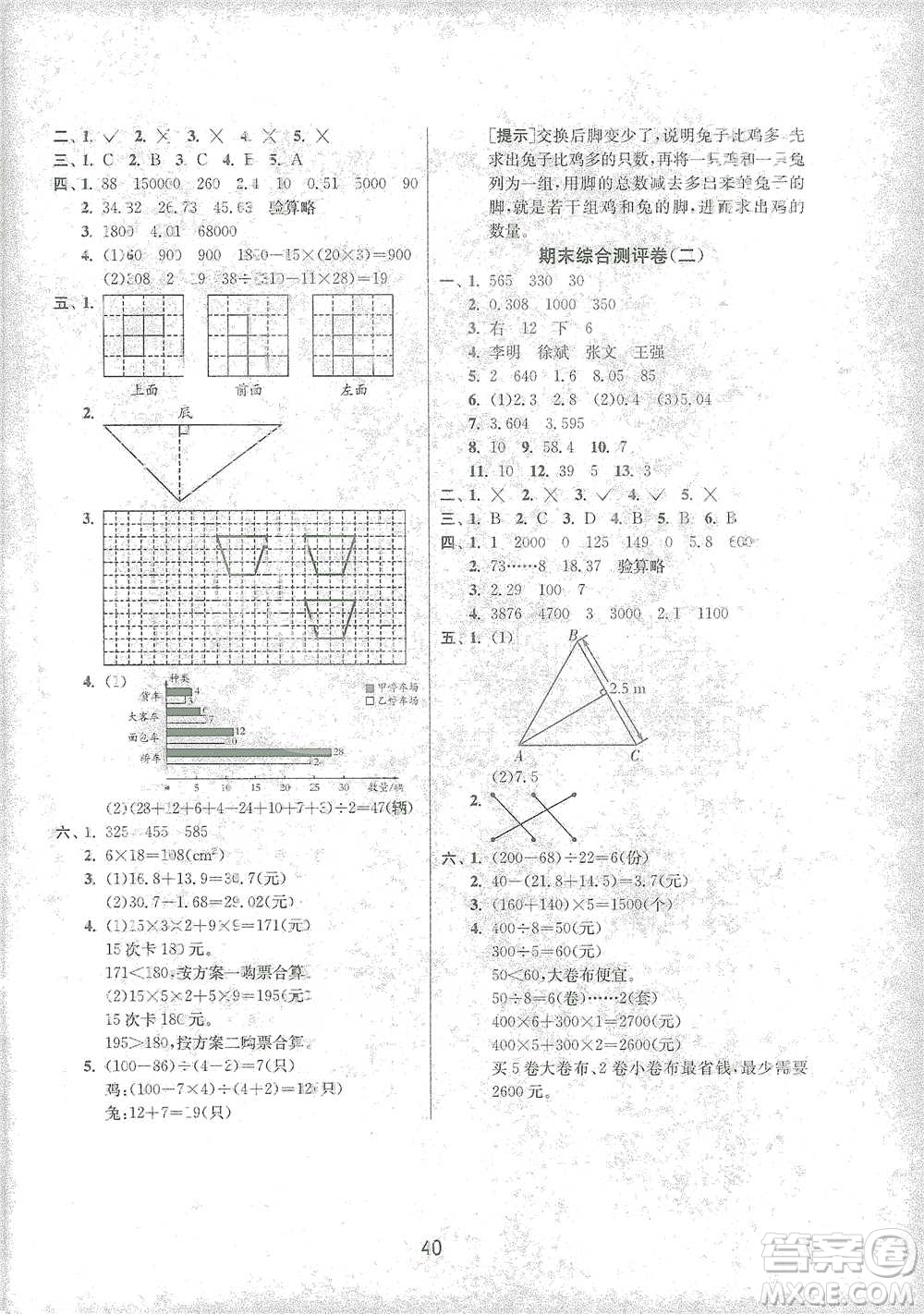 江蘇人民出版社2021年1課3練單元達標測試四年級下冊數(shù)學(xué)人教版參考答案