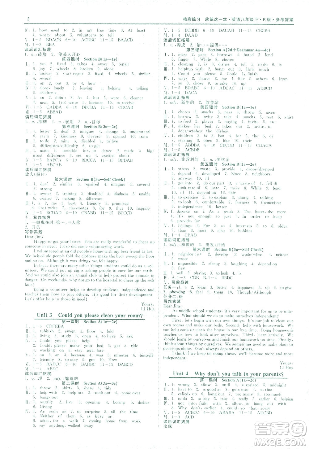 浙江工商大學(xué)出版社2021精彩練習(xí)就練這一本八年級(jí)英語(yǔ)下冊(cè)人教版答案