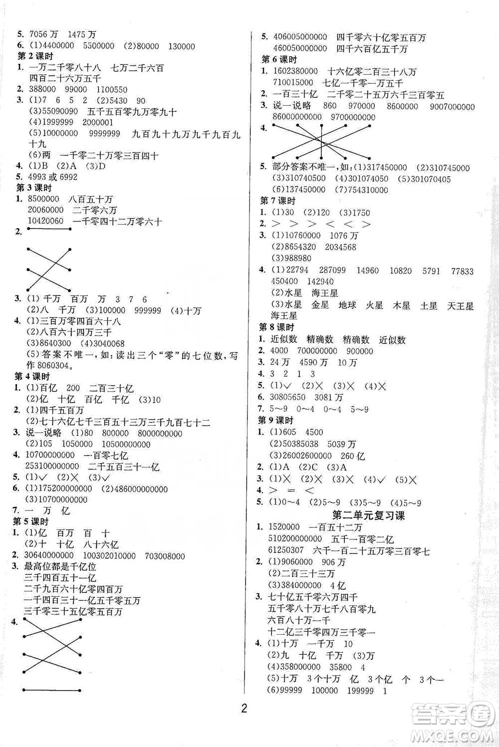 江蘇人民出版社2021年1課3練單元達(dá)標(biāo)測試四年級下冊數(shù)學(xué)蘇教版參考答案