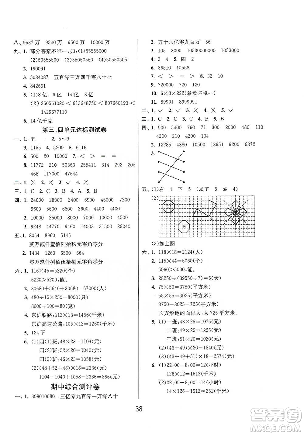 江蘇人民出版社2021年1課3練單元達(dá)標(biāo)測試四年級下冊數(shù)學(xué)蘇教版參考答案