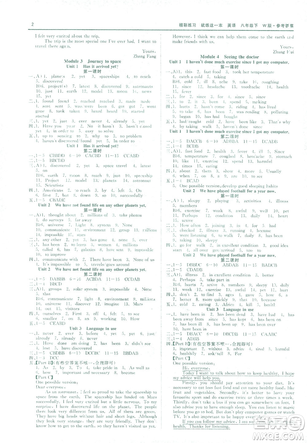 浙江工商大學(xué)出版社2021精彩練習(xí)就練這一本八年級(jí)英語(yǔ)下冊(cè)外研版答案