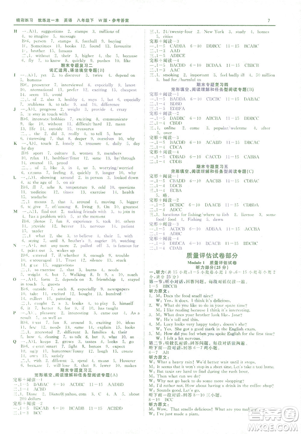 浙江工商大學(xué)出版社2021精彩練習(xí)就練這一本八年級(jí)英語(yǔ)下冊(cè)外研版答案