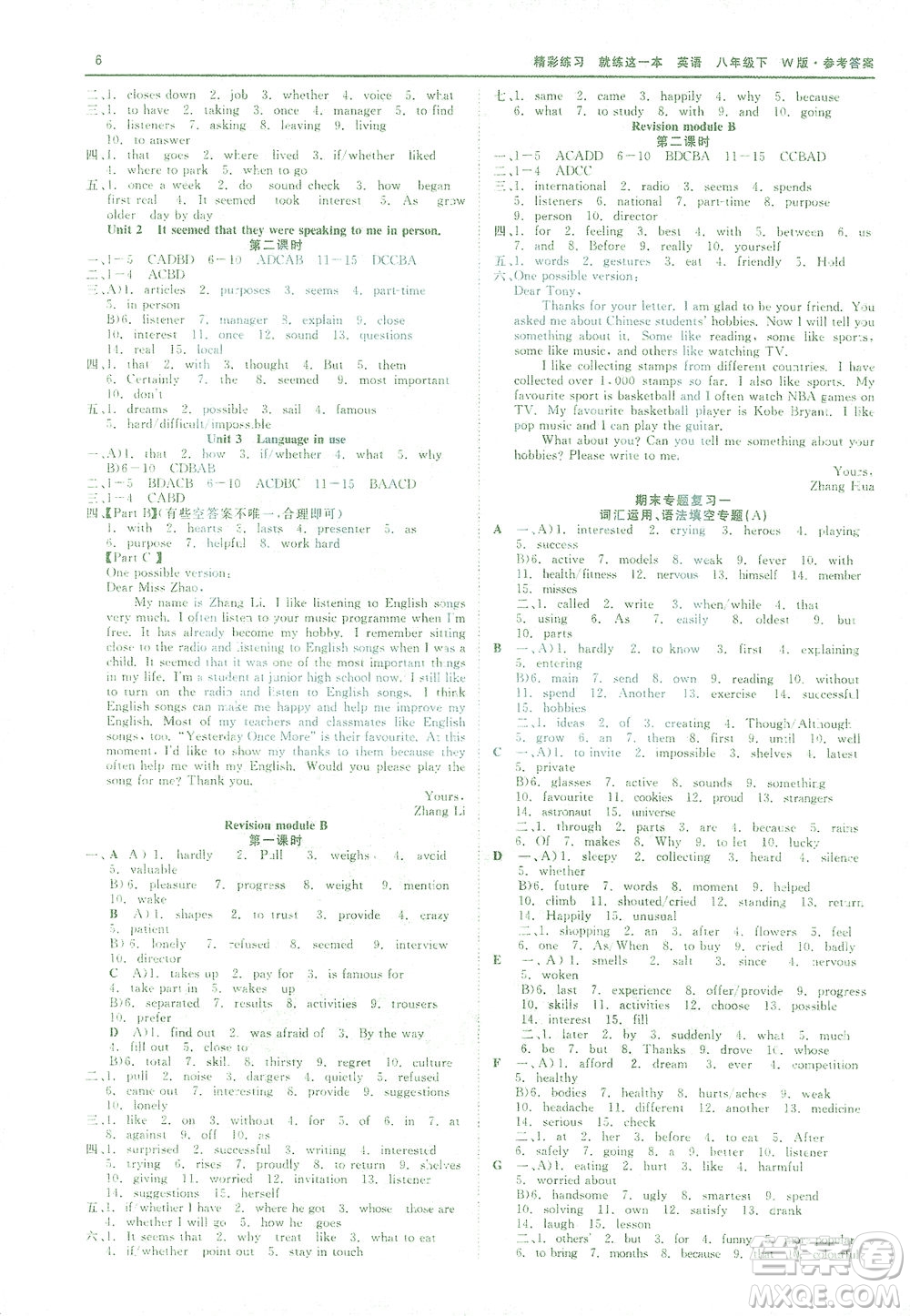 浙江工商大學(xué)出版社2021精彩練習(xí)就練這一本八年級(jí)英語(yǔ)下冊(cè)外研版答案