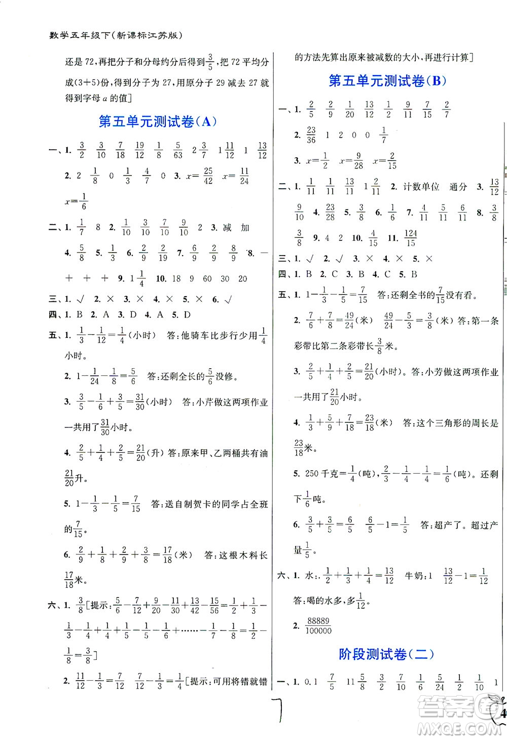 東南大學出版社2021江蘇密卷數(shù)學五年級下冊新課標江蘇版答案