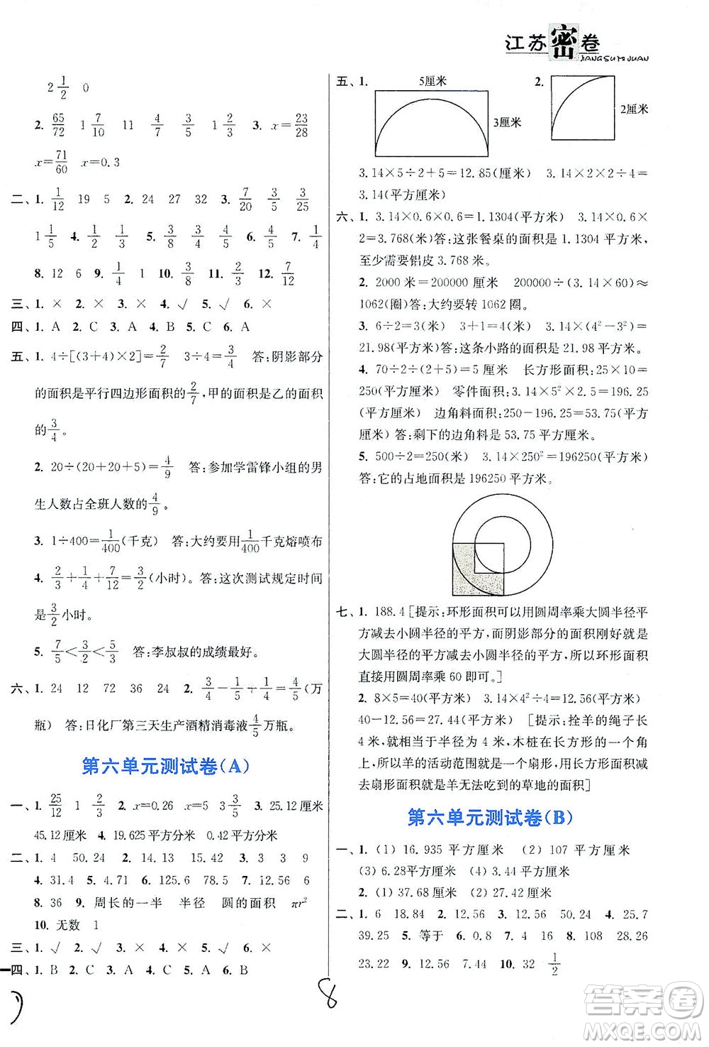 東南大學出版社2021江蘇密卷數(shù)學五年級下冊新課標江蘇版答案