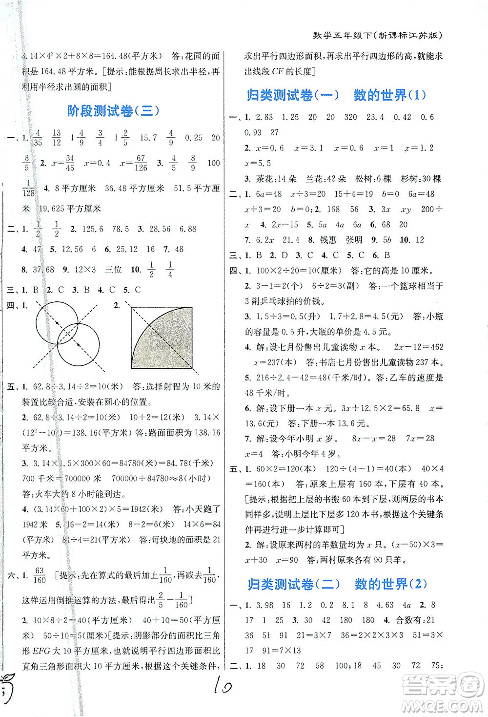 東南大學出版社2021江蘇密卷數(shù)學五年級下冊新課標江蘇版答案