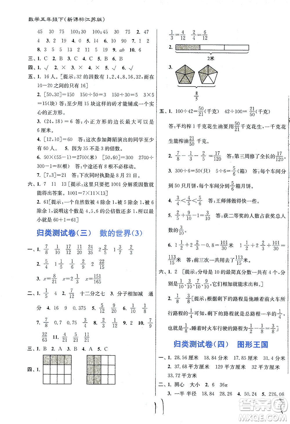 東南大學出版社2021江蘇密卷數(shù)學五年級下冊新課標江蘇版答案