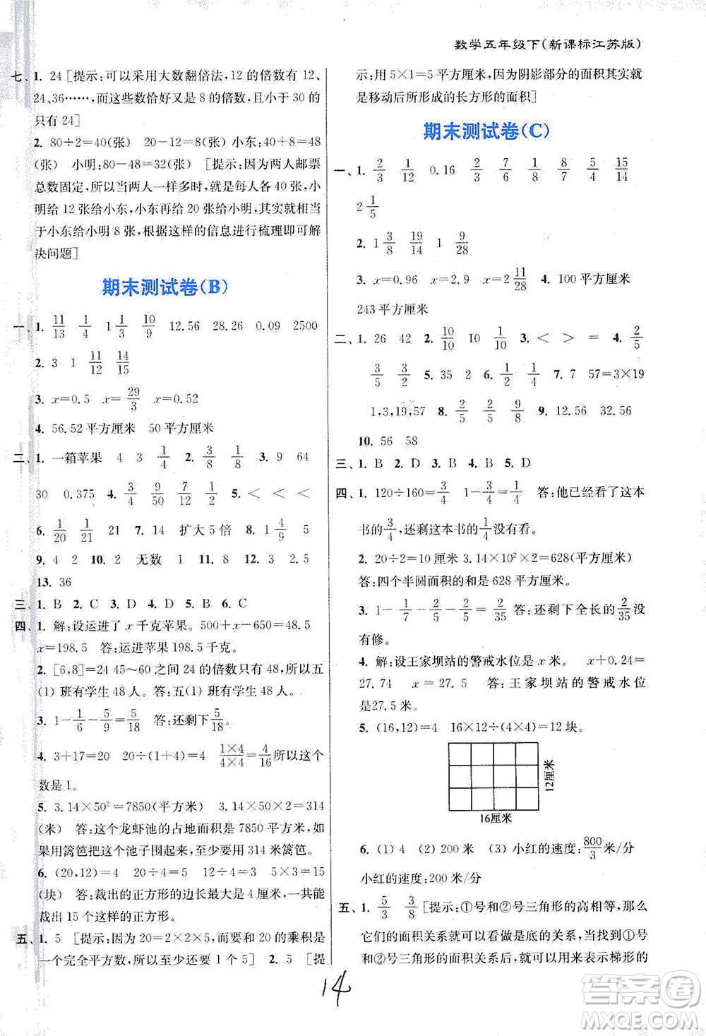 東南大學出版社2021江蘇密卷數(shù)學五年級下冊新課標江蘇版答案