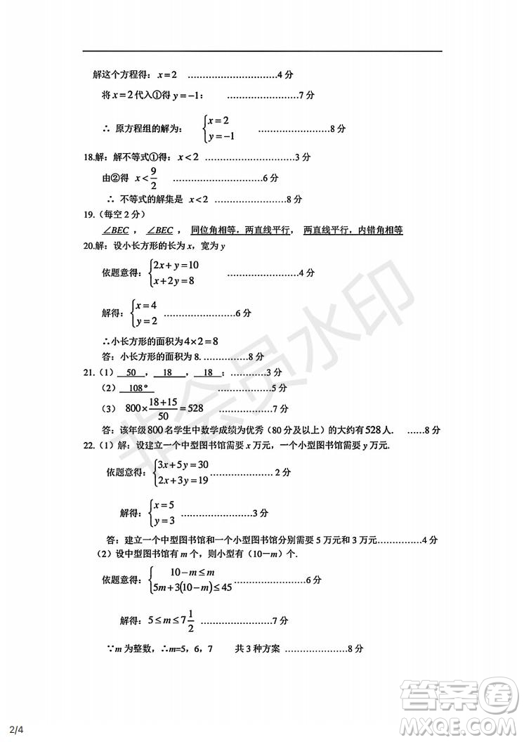 武昌區(qū)2020-2021學(xué)年度第二學(xué)期期末調(diào)研考試七年級(jí)數(shù)學(xué)試卷及參考答案