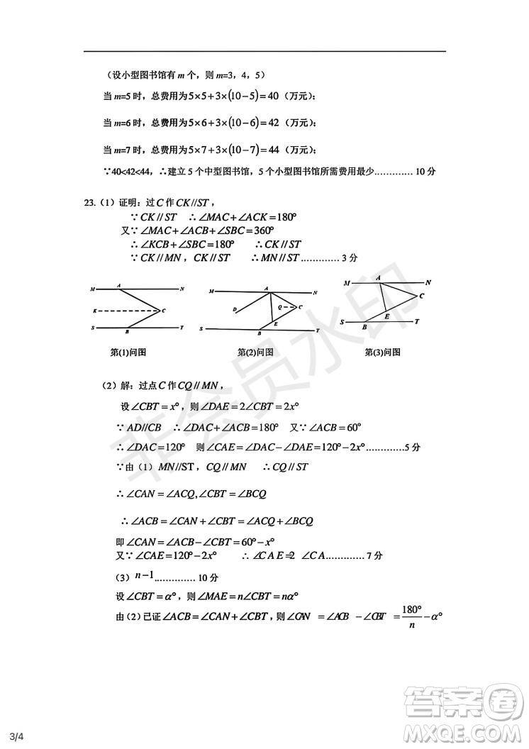 武昌區(qū)2020-2021學(xué)年度第二學(xué)期期末調(diào)研考試七年級(jí)數(shù)學(xué)試卷及參考答案