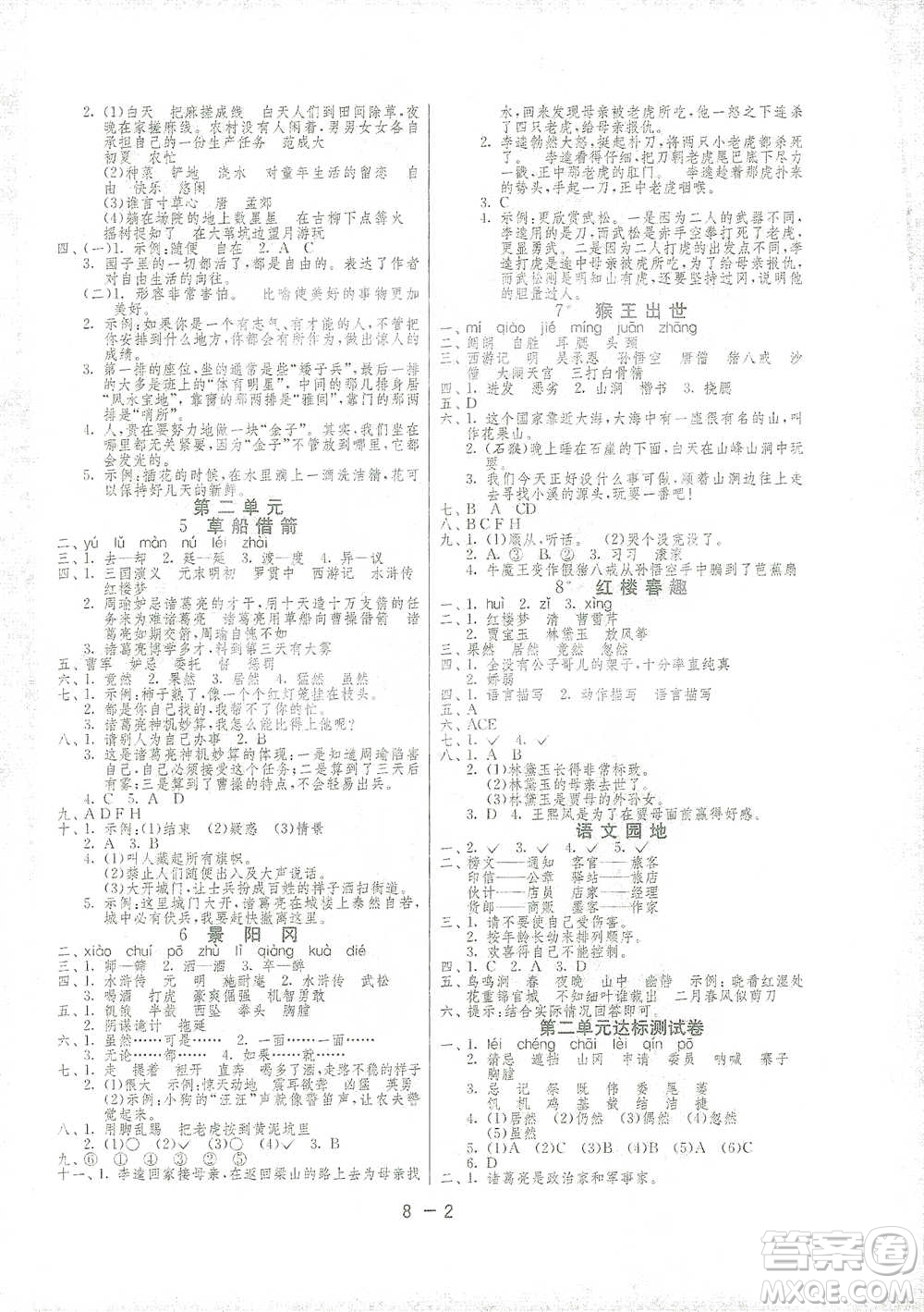 江蘇人民出版社2021年1課3練單元達標測試五年級下冊語文人教版參考答案