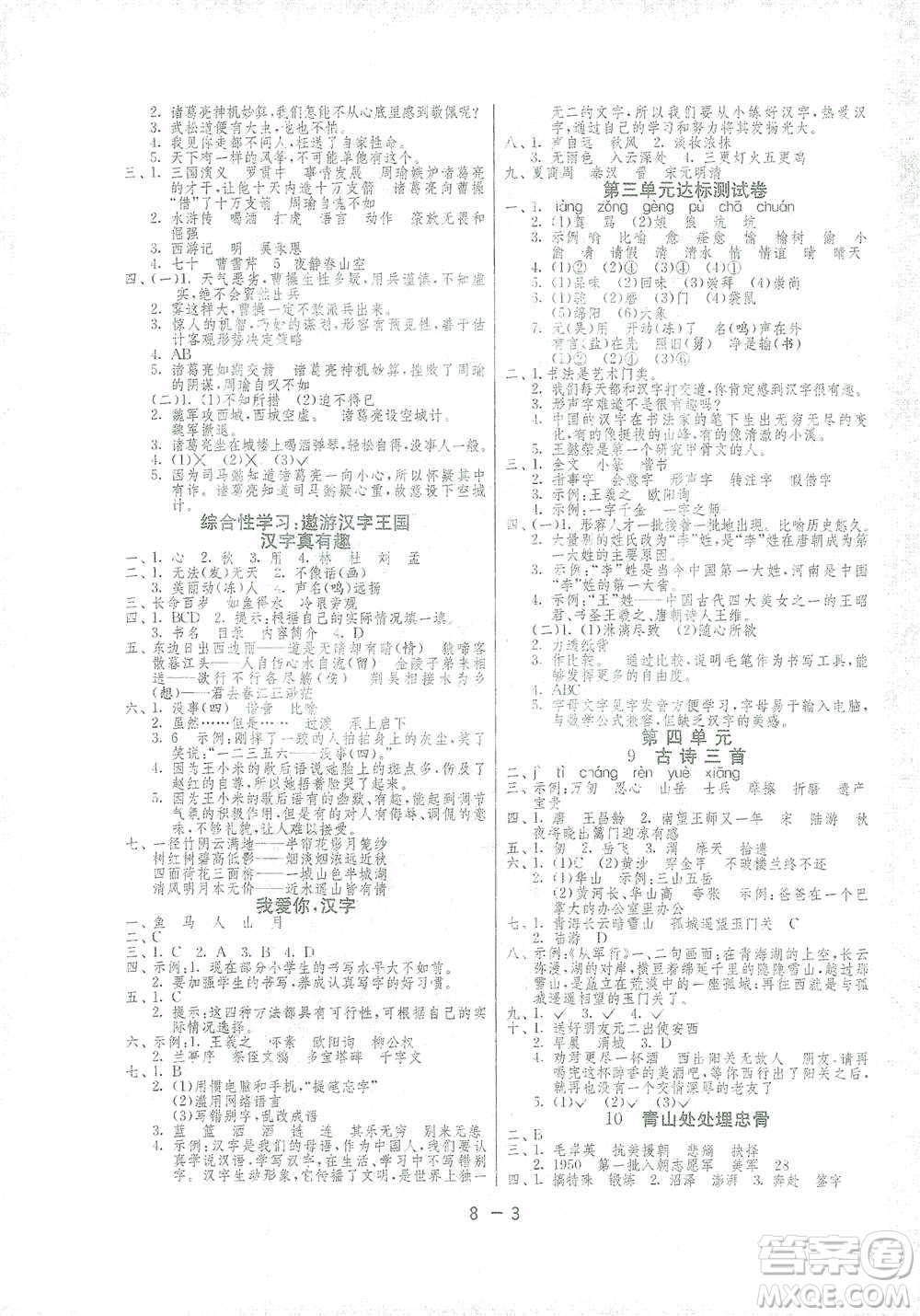 江蘇人民出版社2021年1課3練單元達標測試五年級下冊語文人教版參考答案