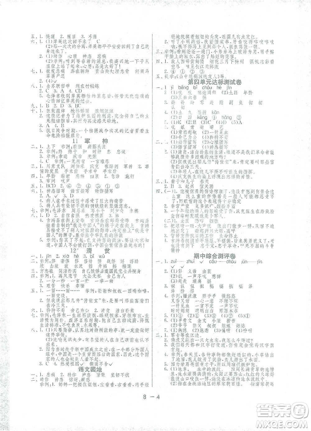 江蘇人民出版社2021年1課3練單元達標測試五年級下冊語文人教版參考答案