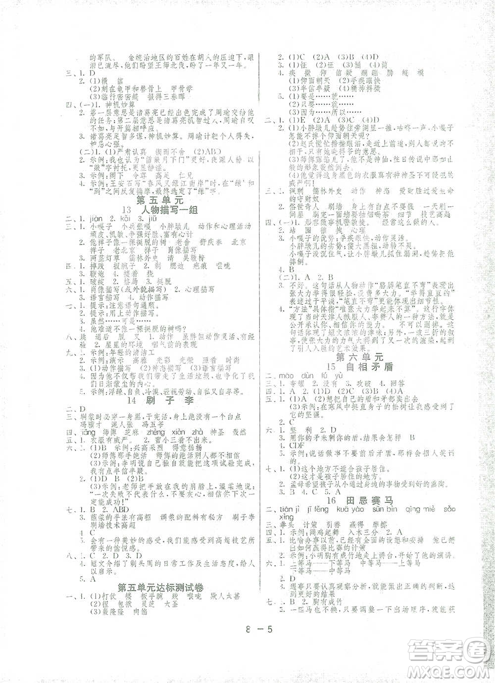 江蘇人民出版社2021年1課3練單元達標測試五年級下冊語文人教版參考答案