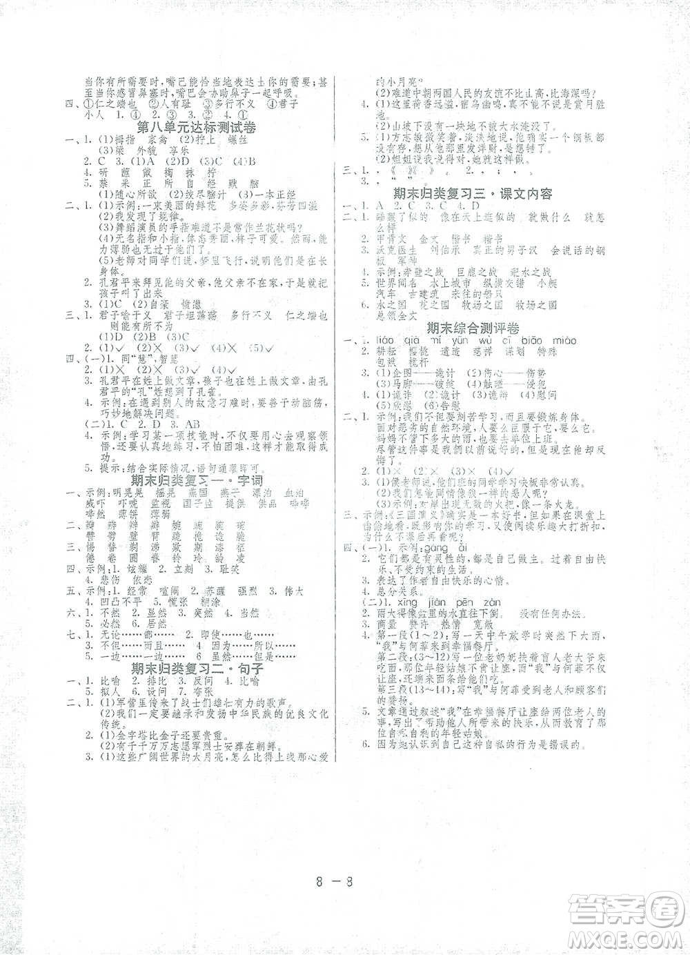 江蘇人民出版社2021年1課3練單元達標測試五年級下冊語文人教版參考答案