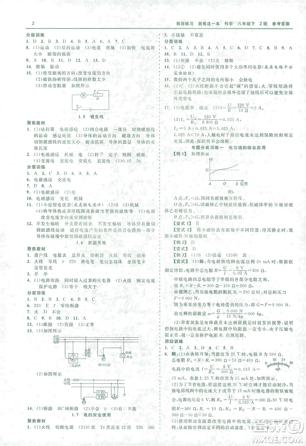 浙江工商大學(xué)出版社2021精彩練習(xí)就練這一本八年級(jí)科學(xué)下冊(cè)浙教版答案