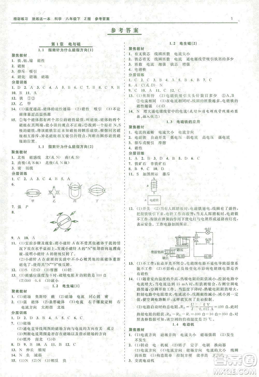 浙江工商大學(xué)出版社2021精彩練習(xí)就練這一本八年級(jí)科學(xué)下冊(cè)浙教版答案