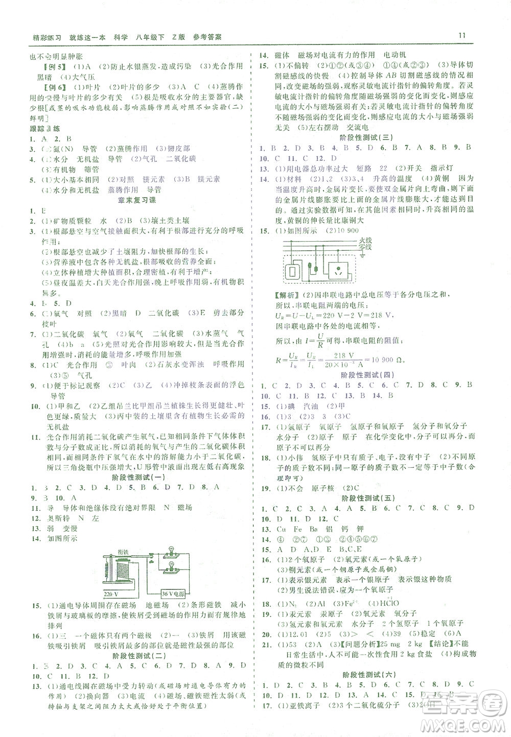 浙江工商大學(xué)出版社2021精彩練習(xí)就練這一本八年級(jí)科學(xué)下冊(cè)浙教版答案