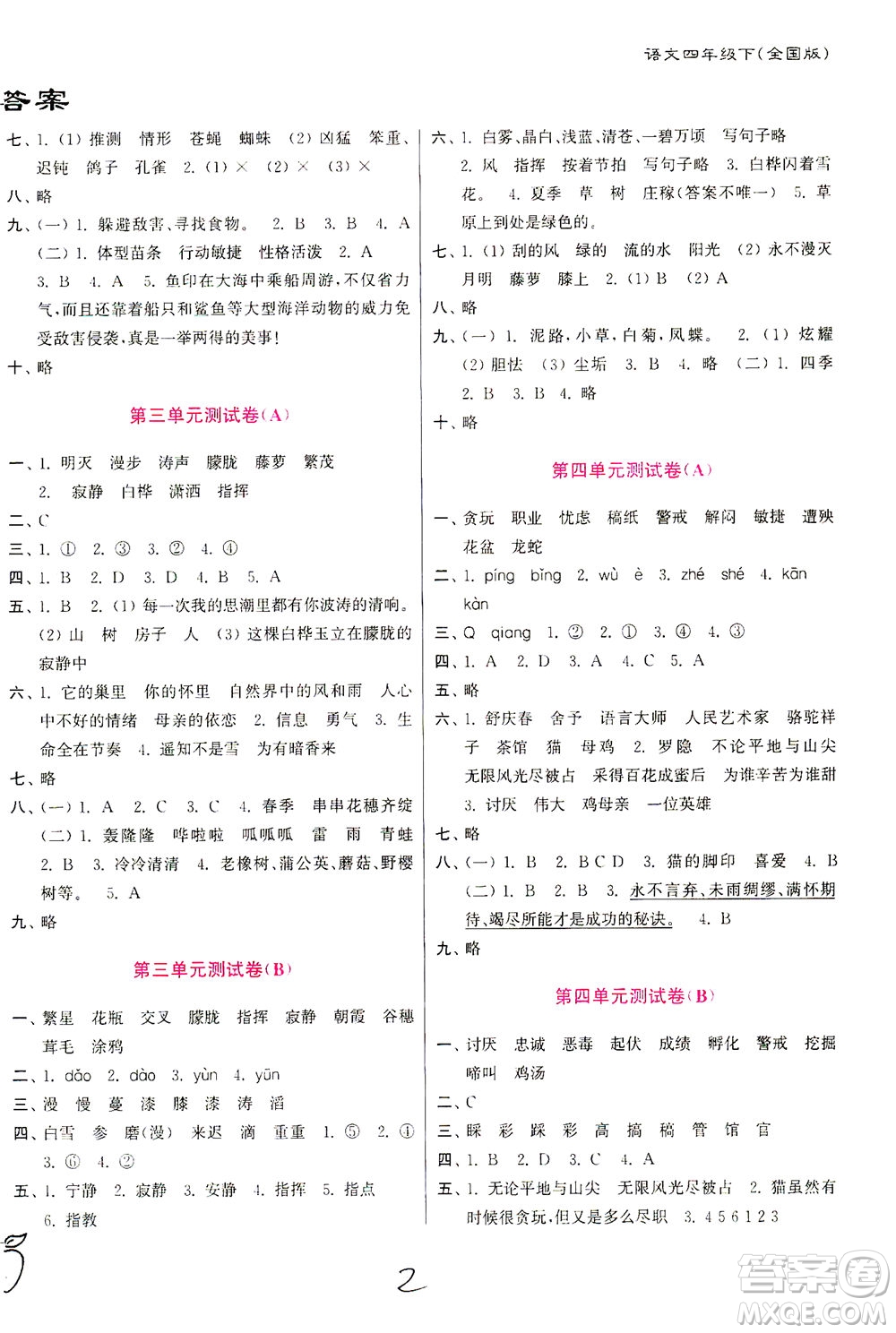 東南大學(xué)出版社2021江蘇密卷語文四年級(jí)下冊全國版答案