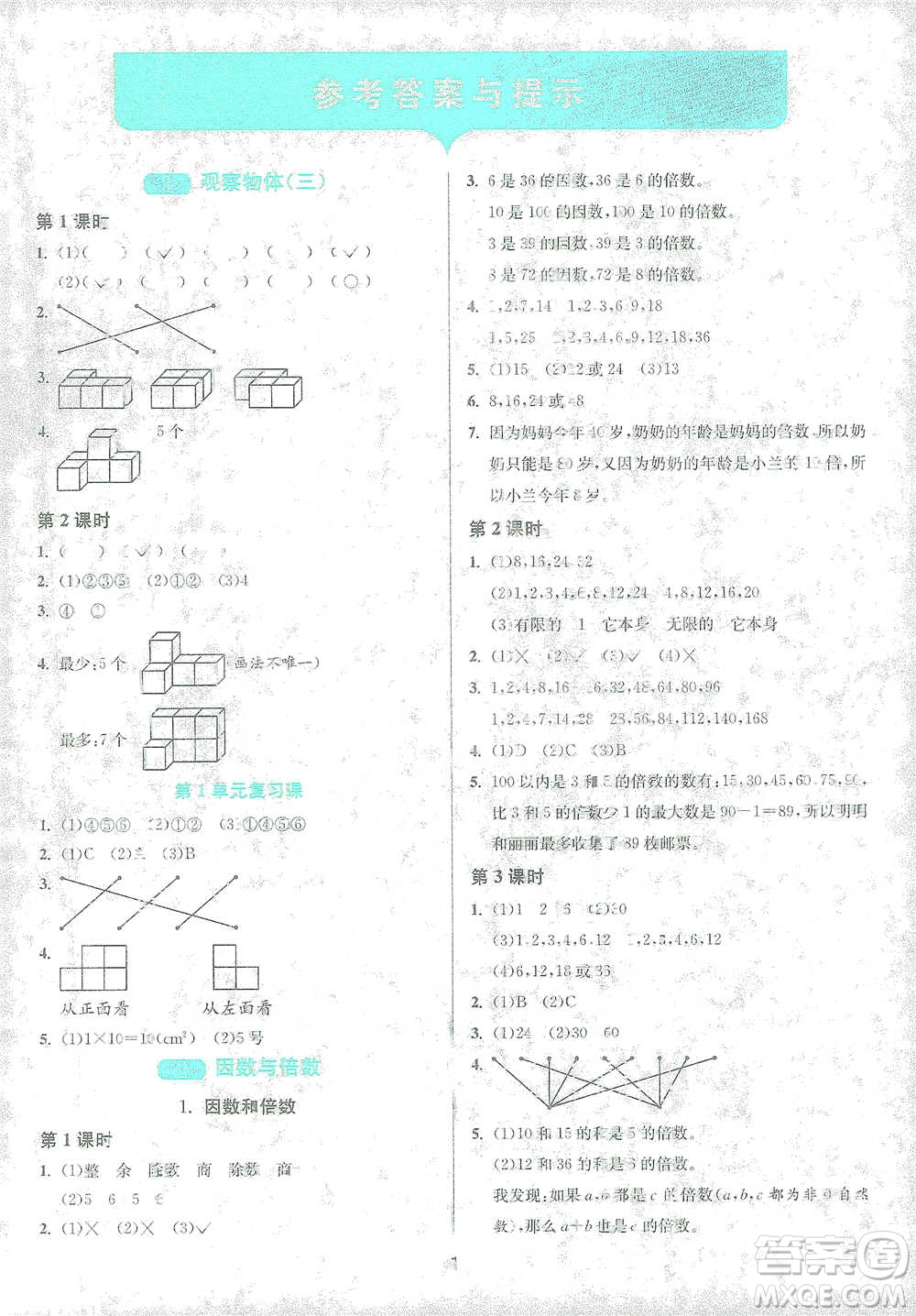 江蘇人民出版社2021年1課3練單元達(dá)標(biāo)測試五年級(jí)下冊(cè)數(shù)學(xué)人教版參考答案