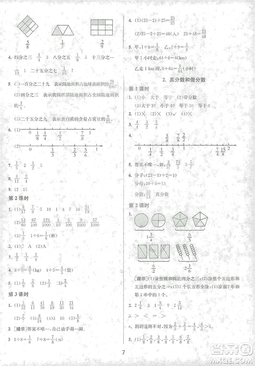 江蘇人民出版社2021年1課3練單元達(dá)標(biāo)測試五年級(jí)下冊(cè)數(shù)學(xué)人教版參考答案