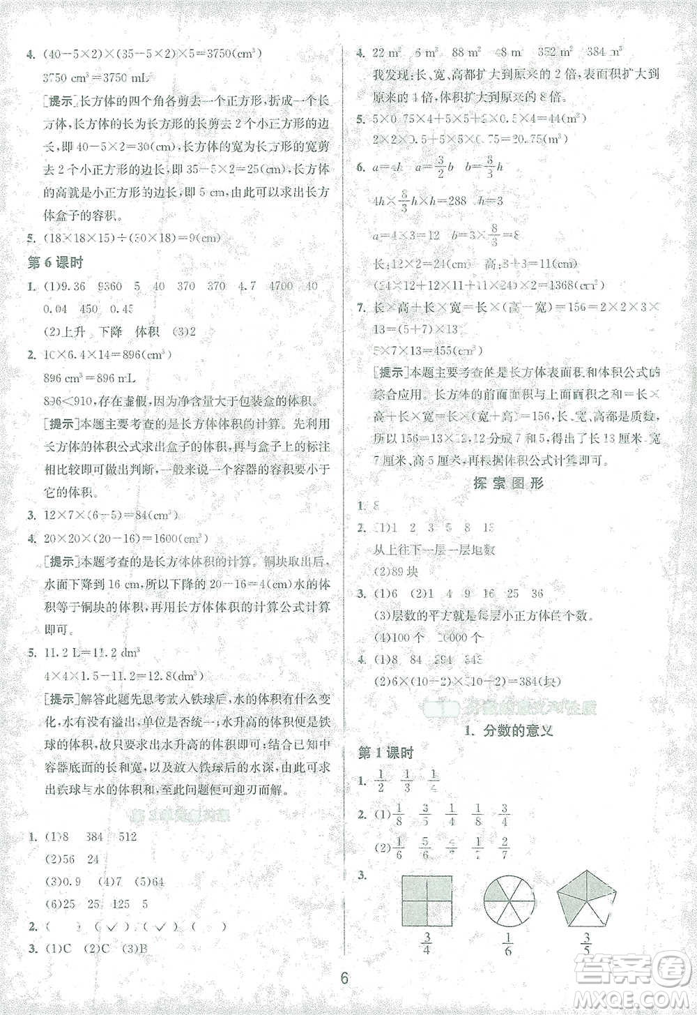 江蘇人民出版社2021年1課3練單元達(dá)標(biāo)測試五年級(jí)下冊(cè)數(shù)學(xué)人教版參考答案