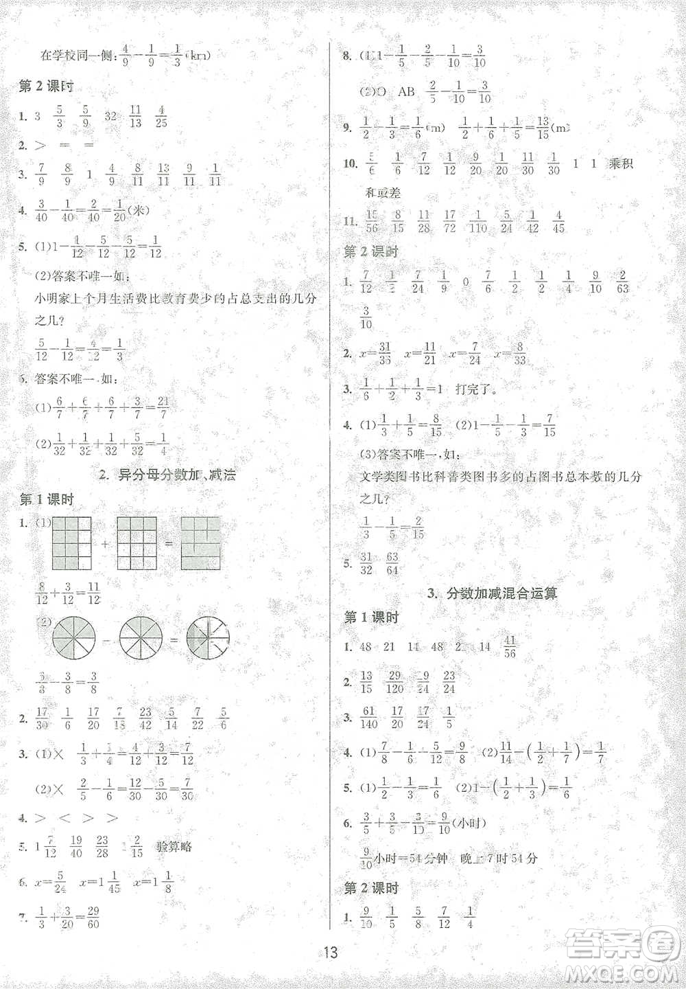 江蘇人民出版社2021年1課3練單元達(dá)標(biāo)測試五年級(jí)下冊(cè)數(shù)學(xué)人教版參考答案