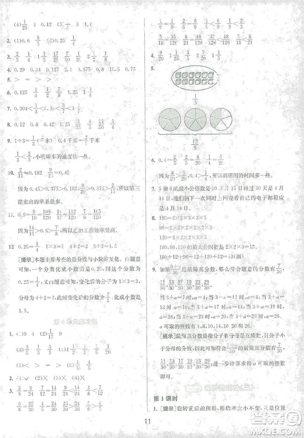 江蘇人民出版社2021年1課3練單元達(dá)標(biāo)測試五年級(jí)下冊(cè)數(shù)學(xué)人教版參考答案