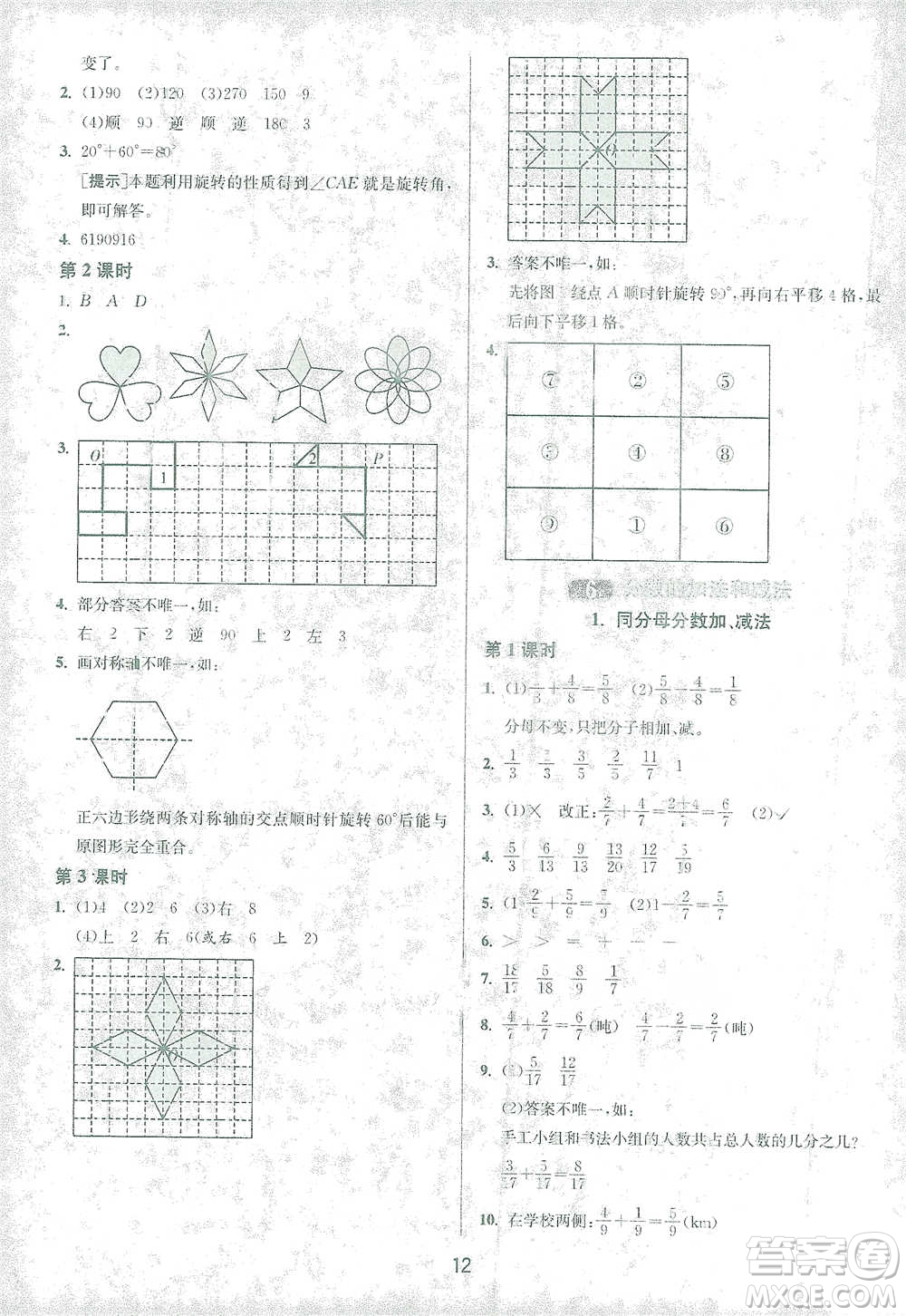 江蘇人民出版社2021年1課3練單元達(dá)標(biāo)測試五年級(jí)下冊(cè)數(shù)學(xué)人教版參考答案