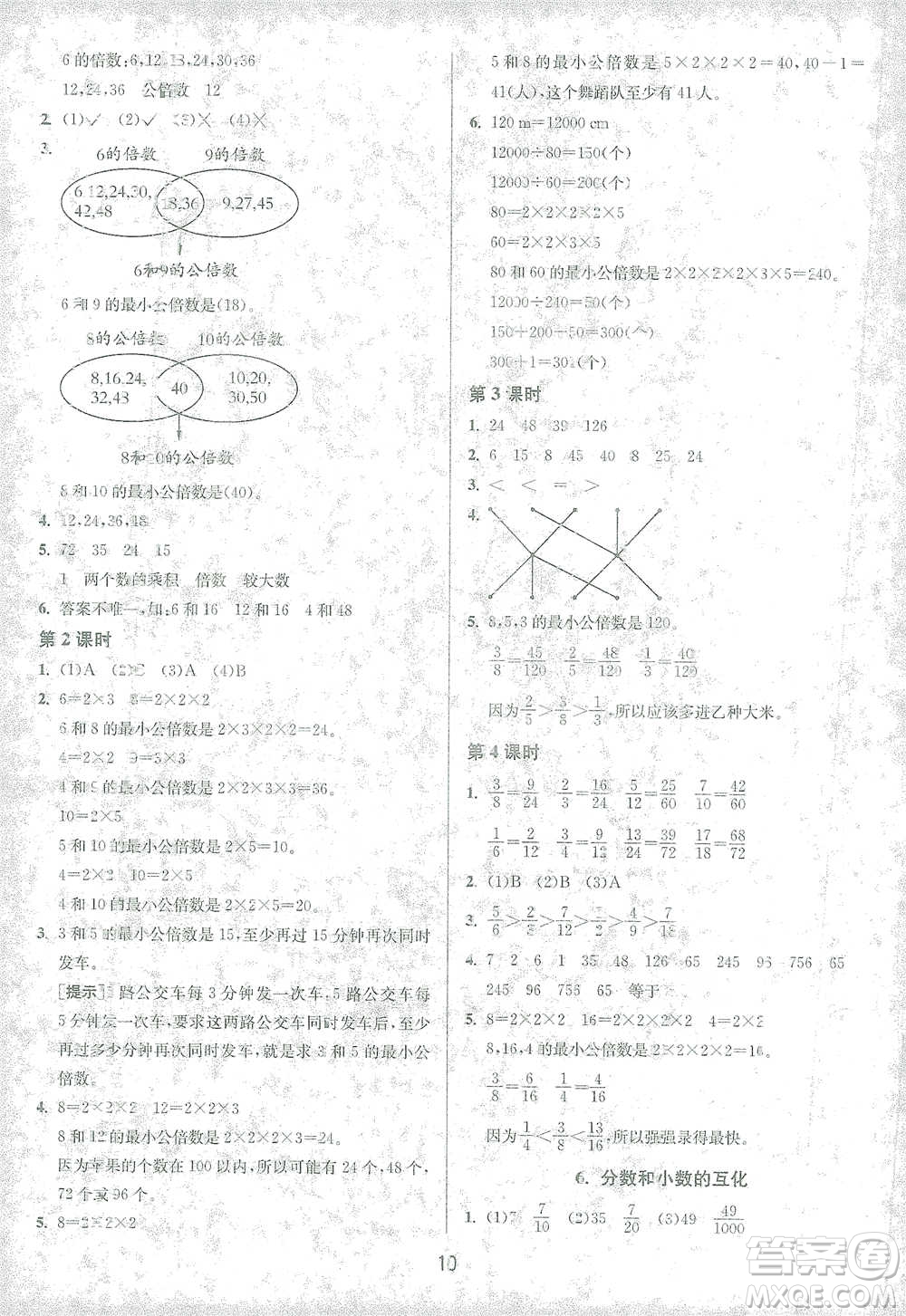 江蘇人民出版社2021年1課3練單元達(dá)標(biāo)測試五年級(jí)下冊(cè)數(shù)學(xué)人教版參考答案