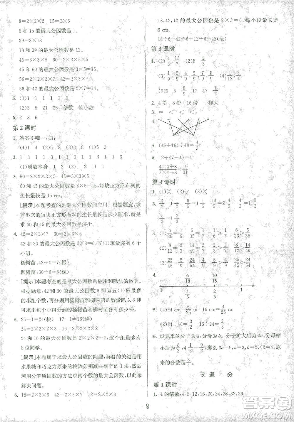 江蘇人民出版社2021年1課3練單元達(dá)標(biāo)測試五年級(jí)下冊(cè)數(shù)學(xué)人教版參考答案