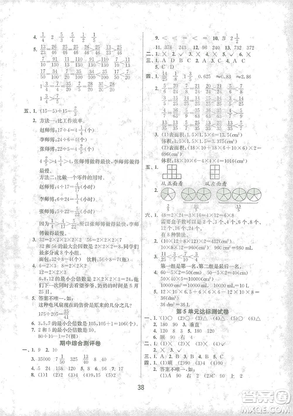 江蘇人民出版社2021年1課3練單元達(dá)標(biāo)測試五年級(jí)下冊(cè)數(shù)學(xué)人教版參考答案