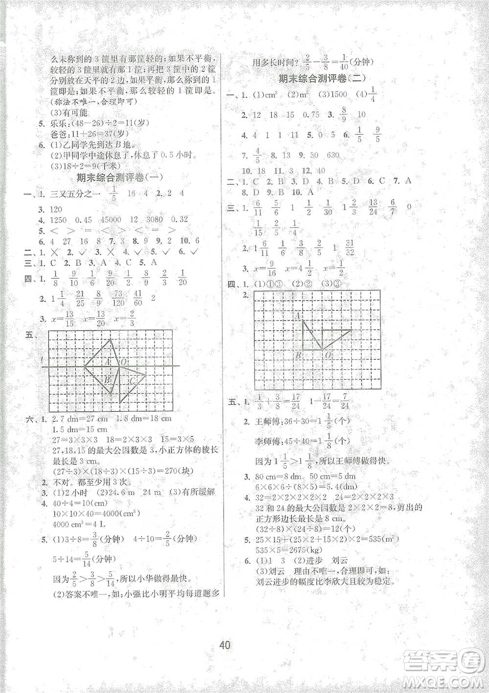 江蘇人民出版社2021年1課3練單元達(dá)標(biāo)測試五年級(jí)下冊(cè)數(shù)學(xué)人教版參考答案