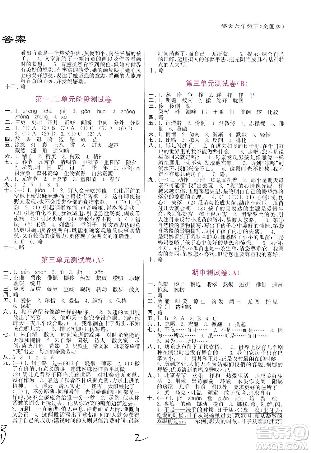 東南大學(xué)出版社2021江蘇密卷語文六年級下冊全國版答案