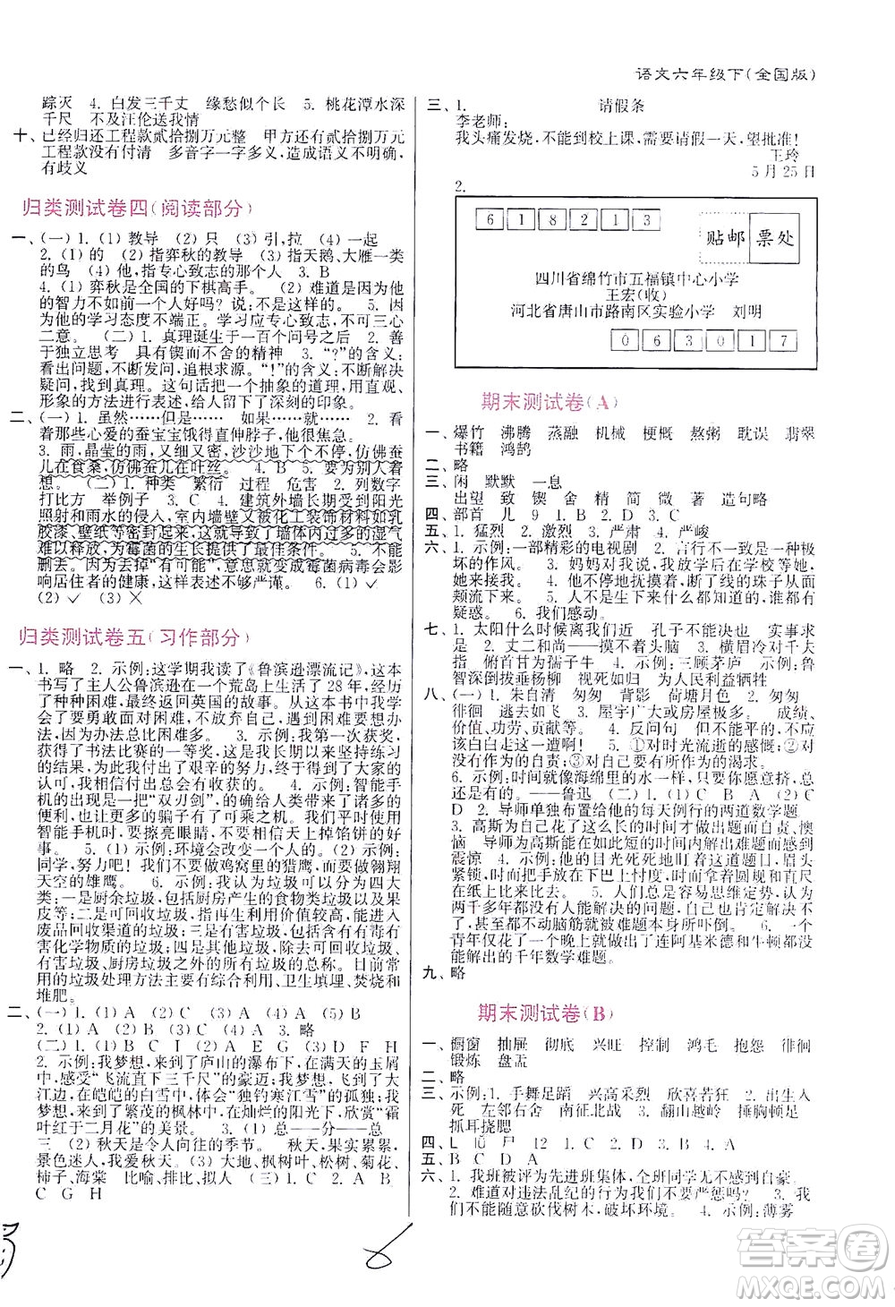 東南大學(xué)出版社2021江蘇密卷語文六年級下冊全國版答案