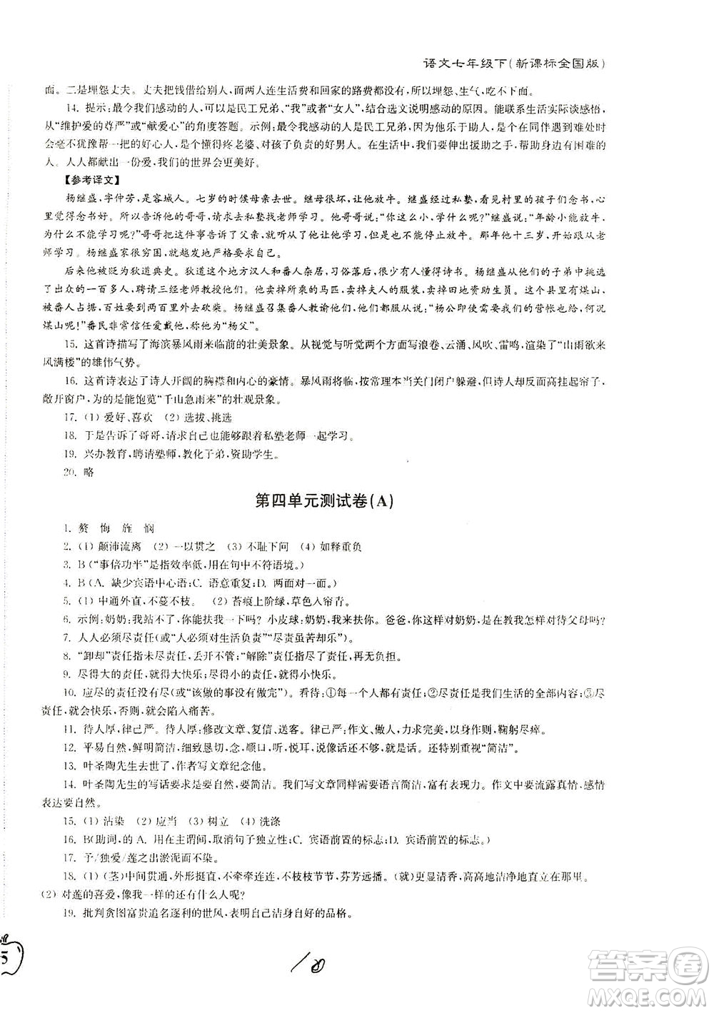 東南大學(xué)出版社2021江蘇密卷語(yǔ)文七年級(jí)下冊(cè)新課標(biāo)全國(guó)版答案